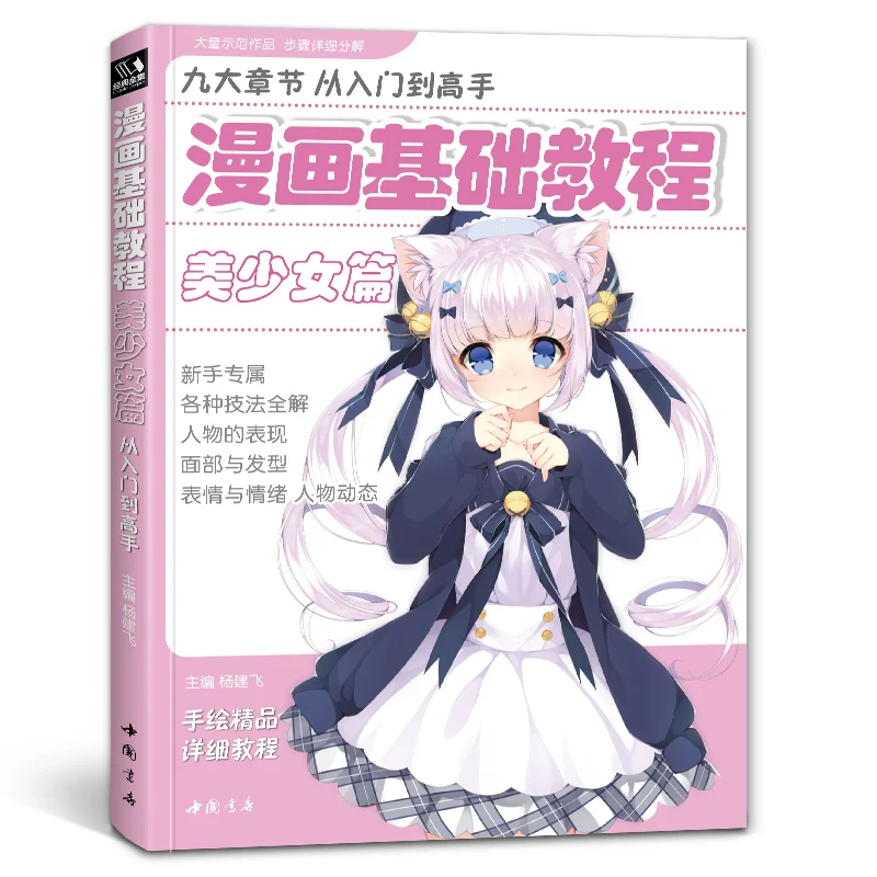 Manga Novice Getting Started Copying Material Beautiful Girl Drawing Tutorial Book Learn Education Self-study Comic Books
Manga Novice Getting Started Copying Material Beautiful Girl Drawing Tutorial Book Learn Education Self-study Comic Books