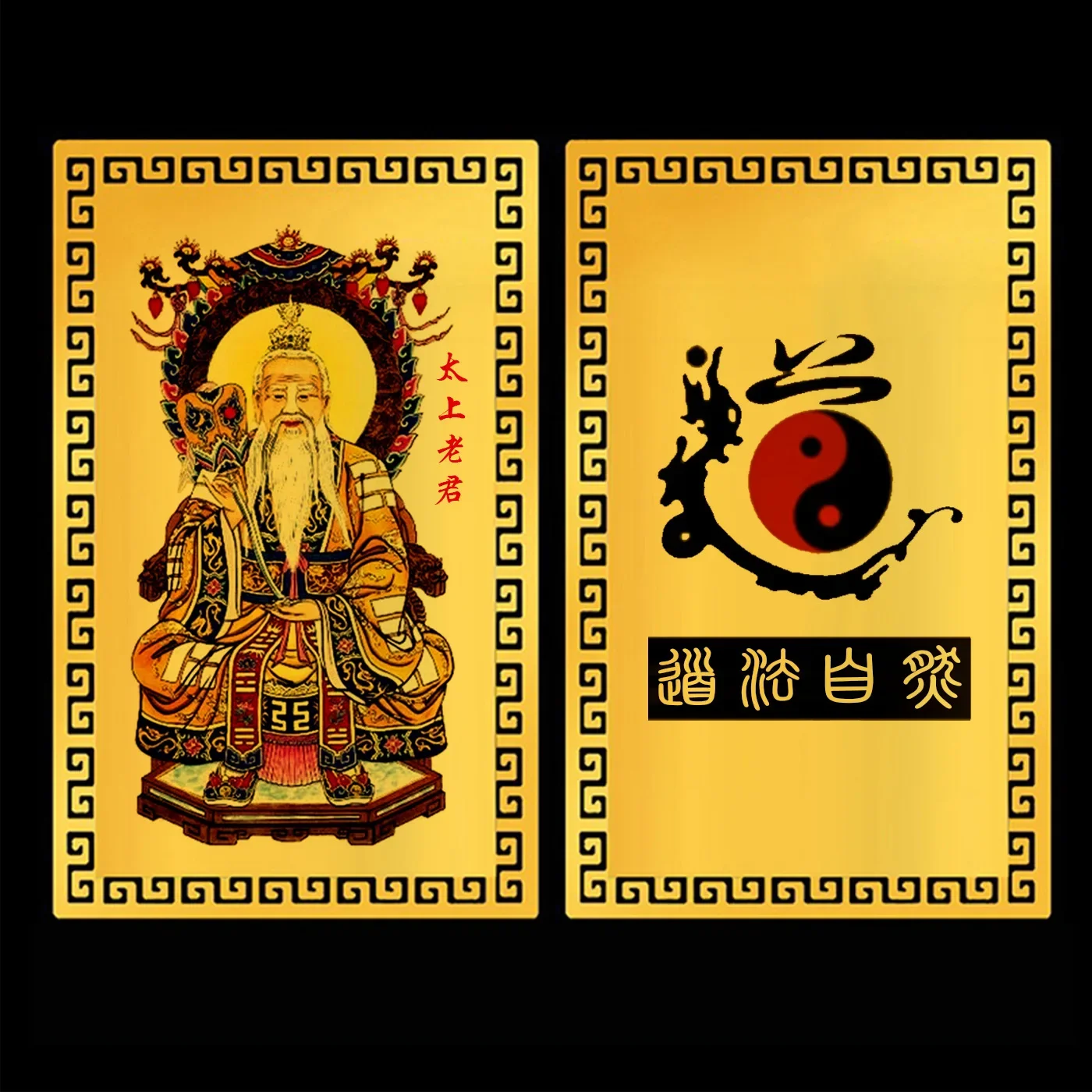 Тай Шань Лао Цзюнь золото восемь триграммов Taoist техника природная карта статуя безопасность карта маленькая карточка
Тай Шань Лао Цзюнь золото восемь триграммов Taoist техника природная карта статуя безопасность карта маленькая карточка