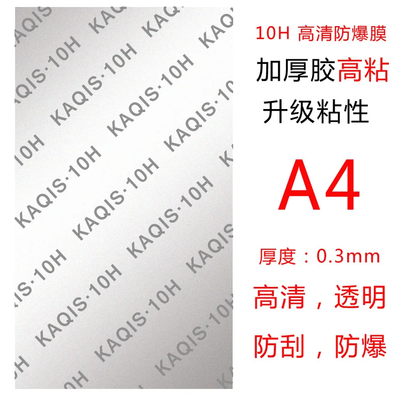10H High Mucosa Explosion proof membrane Thickened Adhesive No White Edge Laser Cutting Currency A4
10H High Mucosa Explosion proof membrane Thickened Adhesive No White Edge Laser Cutting Currency A4