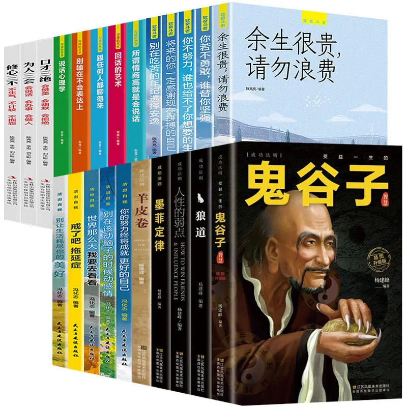 A Full Set Of 23 Genuine Successful Inspirational Cheat Wolf Road Communication Art Struggler Eloquence Three Inspirational Book
A Full Set Of 23 Genuine Successful Inspirational Cheat Wolf Road Communication Art Struggler Eloquence Three Inspirational Book