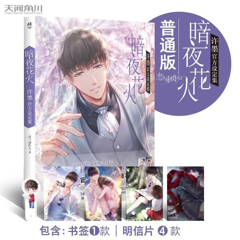 4pcs/Full Set LianYuZhiZuoRen Volume XuMo Character Setting XuMo/BaiQi/Zhou QiLuo/Li XeYan Art Collection Free Shipping
4pcs/Full Set LianYuZhiZuoRen Volume XuMo Character Setting XuMo/BaiQi/Zhou QiLuo/Li XeYan Art Collection Free Shipping