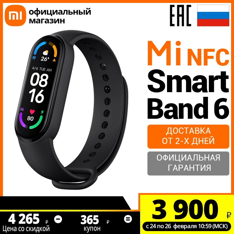 Фитнес-браслет Xiaomi Mi Smart Band 6 NFC (Российская официальная гарантия) | Электроника