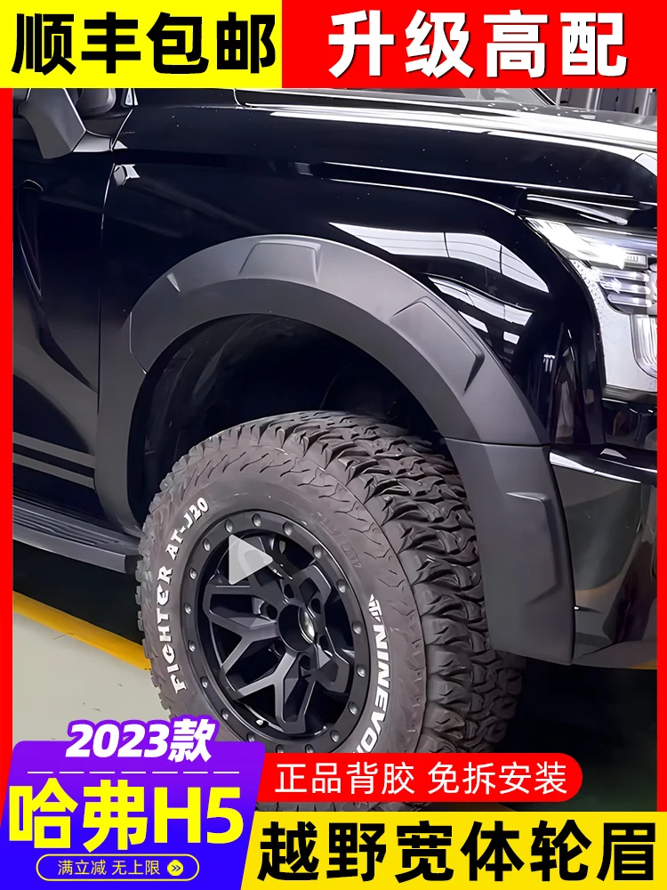 Suitable for the 2023 Haval new H5 wide body wheel arch modification, off-road body leaf plate wheel arch sticker black warrior
Suitable for the 2023 Haval new H5 wide body wheel arch modification, off-road body leaf plate wheel arch sticker black warrior