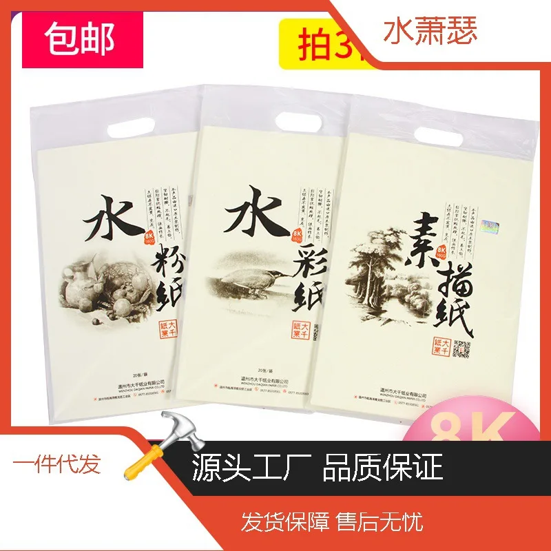 

Daqian Sketch Paper 4K Watercolor Paper 160G Beginner 8K Gouache Paper 8 Practice Drawing Paper Is Yellowish In Color.