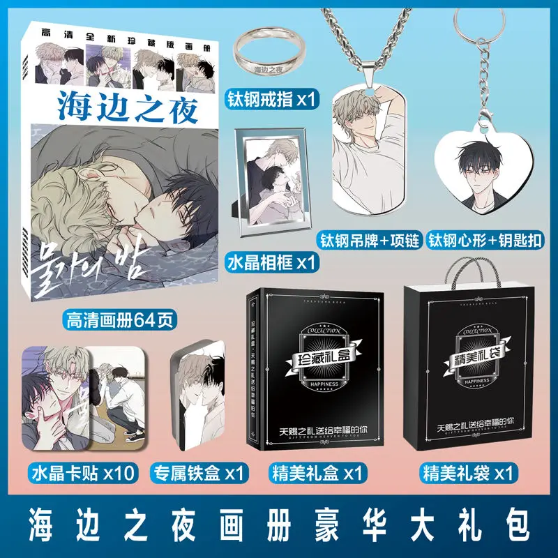 Korean Comic Book Seaside Night Shui Bian Zhi Ye Photo Album Poster Photo TV Star Picture Book Keychain Necklace
Korean Comic Book Seaside Night Shui Bian Zhi Ye Photo Album Poster Photo TV Star Picture Book Keychain Necklace
