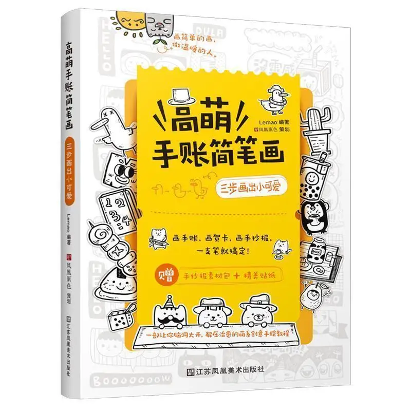Подлинные книги: Gao Mengshou простые аккаунты три шага по рисованию создание милых и высококачественных комиксов
Подлинные книги: Gao Mengshou простые аккаунты три шага по рисованию создание милых и высококачественных комиксов