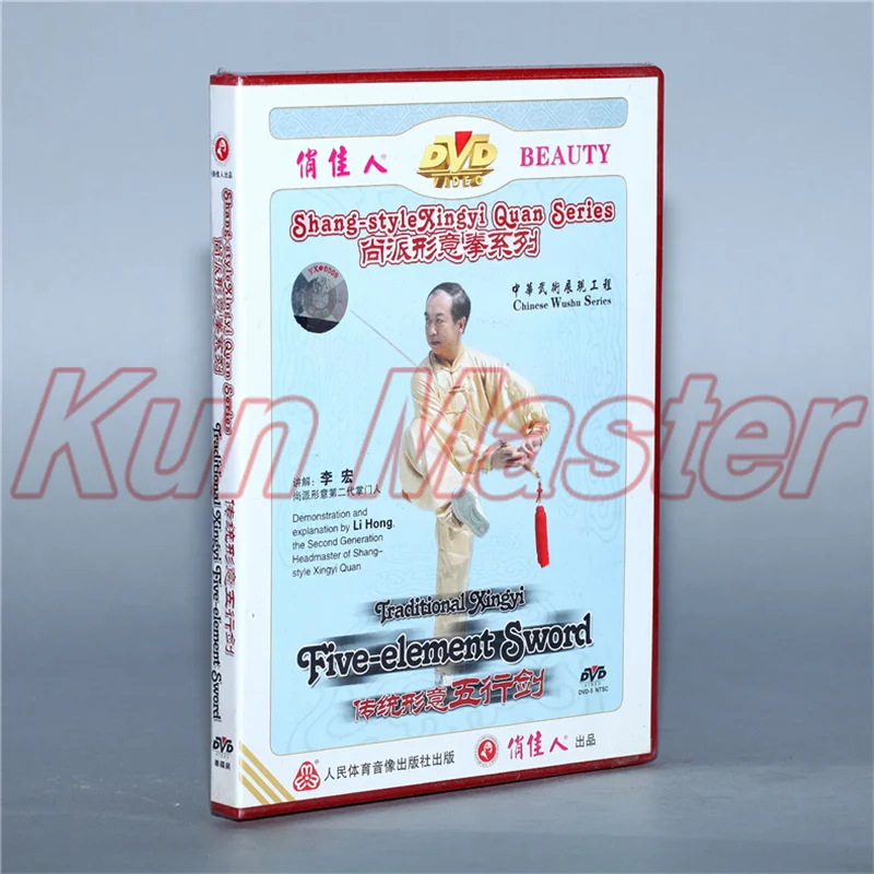 

Shang Style Xingyi Quan Series Five-element Sword Kung Fu Teaching Video English Subtitles 1 DVD