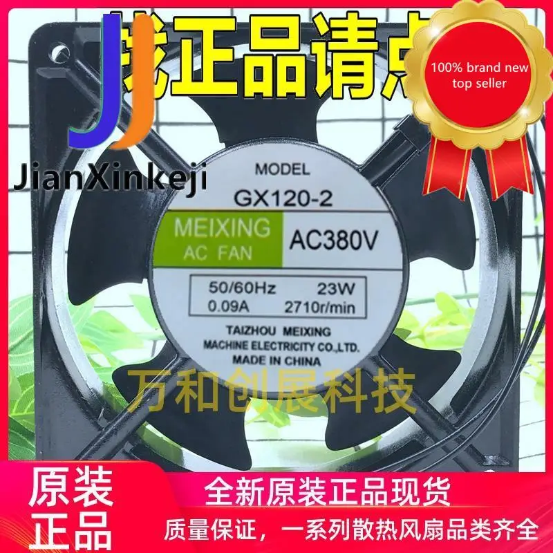 1 шт. 100% оригинальный новый MEIXING GX120-2 380 В 0.09A 23 Вт 12 см 12038 осевой вентилятор