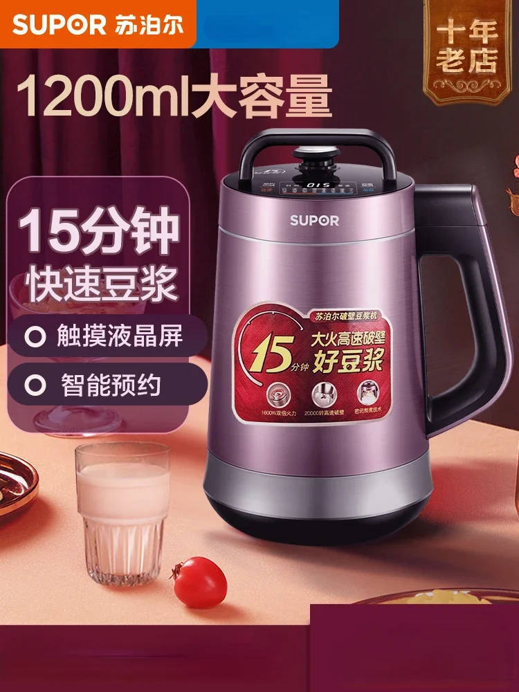 

Supor soymilk machine household non-cooking automatic 3-4 people filter-free multi-functional small rice paste machine