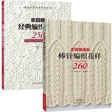 2PCS Chinese Edition New Knitting Patterns Book 250/260 HITOMI SHIDA Designed Japanese Sweater Scarf Hat Classic Weave Pattern
2PCS Chinese Edition New Knitting Patterns Book 250/260 HITOMI SHIDA Designed Japanese Sweater Scarf Hat Classic Weave Pattern