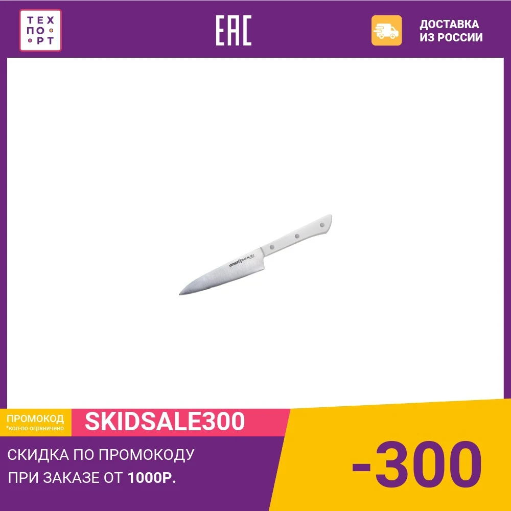Нож универсальный 12 см Samura Harakiri (SHR-0021W) | Дом и сад