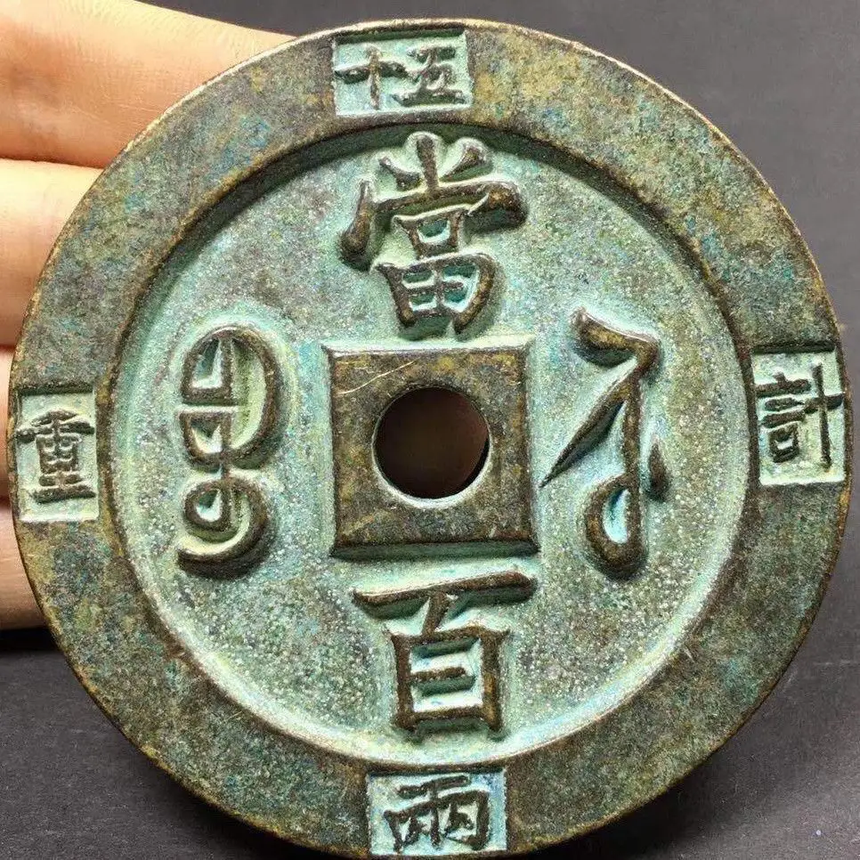 

Folk Collection of Xianfeng Treasure, Su Dang Hundred Weights, Fifty Liang Diao Mu Copper Coins, Ancient Large Extra Large Sizes