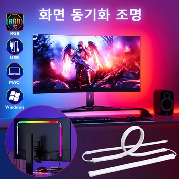 게임 조명 스트립 컴퓨터 모니터 백라이트 RGB 화면 컬러 싱크 라이트 스트립, 스마트 컨트롤 LED 휴일 분위기 장식 램프, 게임 라이트 바, 디스플레이 백라이트, 24-37 형 RGB 컴퓨터 백라이트, 주변 컴퓨터 화면 디스플레이 게임 라이트 바