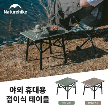 네이처하이크 캠핑 소형 테이블, 50Kg 고하중 휴대용 커피 테이블, 접이식 탈착식 미니 테이블, 야외 물고기 피크닉 테이블