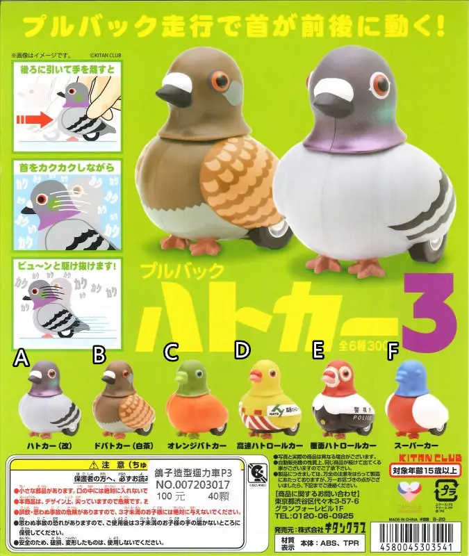 

Japan Kitan Gashapon Capsule Toy Pigeon Nodding Pulling Back Car 3 Animal Decoration Curious Model Figure