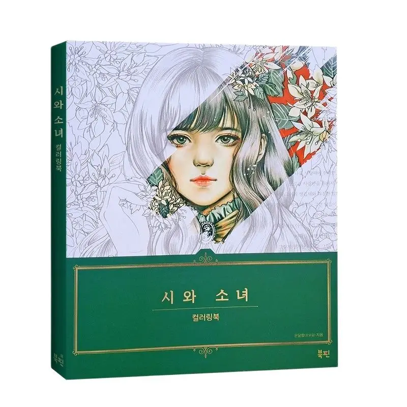 

Korean Poetry and girls Coloring Book Adult decompression coloring picture book Princess Coloring Book