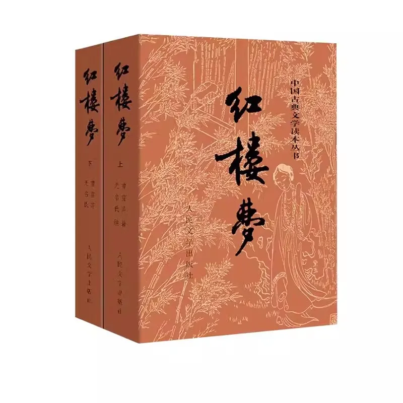 

2PCS Red Chamber Dream Original Authentic Edition The Four Great Novels Vernacular Prose People's Literature Publishing House