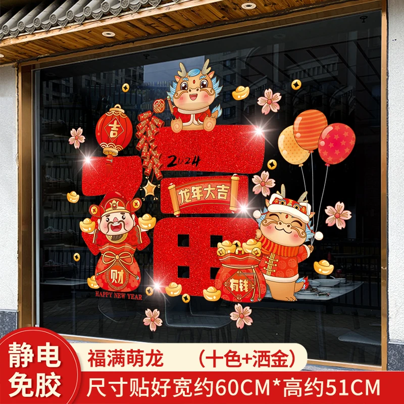 2024 Chinese New Year Window Clings Spring Festival Dragon Year Window Stickers for Home Glasses Windows Door Decals Party Decor 
2024 Chinese New Year Window Clings Spring Festival Dragon Year Window Stickers for Home Glasses Windows Door Decals Party Decor