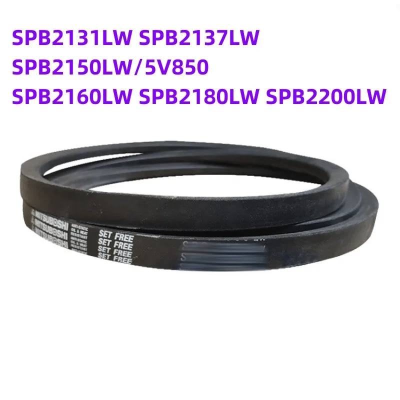 1 шт. Японский промышленный ремень SPB2131LW SPB2137LW SPB2150LW/5V850 SPB2160LW SPB2180LW SPB2200LW
1 шт. Японский промышленный ремень SPB2131LW SPB2137LW SPB2150LW/5V850 SPB2160LW SPB2180LW SPB2200LW