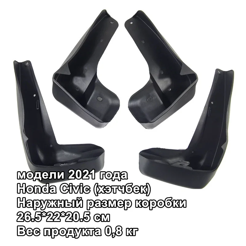 For Honda Civic hatchback 2021 for Fender Mudguards Mudflaps Car Mud Flaps Splash Guards
For Honda Civic hatchback 2021 for Fender Mudguards Mudflaps Car Mud Flaps Splash Guards