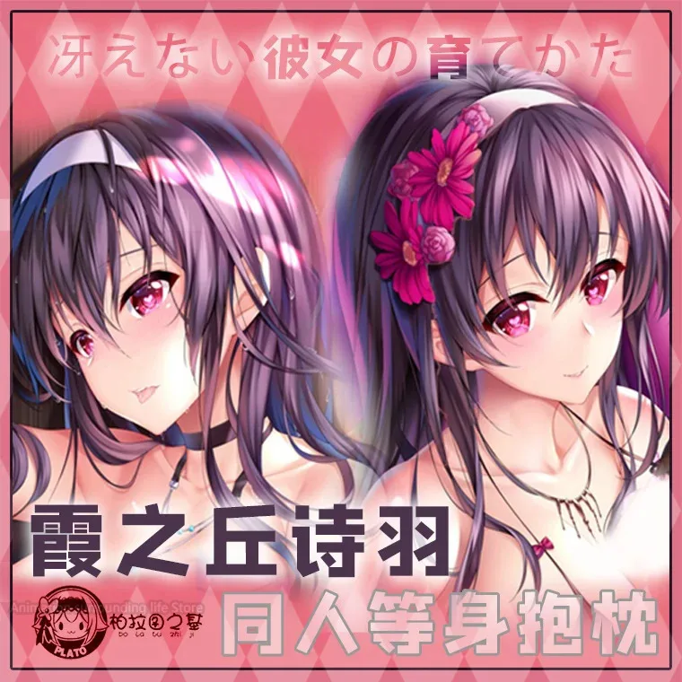 Saekano: How to Raise a Boring Girlfriend Kasumigaoka Utaha Dakimakura Hugging Body Pillow Case Cover Pillowcase Cosplay Gifts
Saekano: How to Raise a Boring Girlfriend Kasumigaoka Utaha Dakimakura Hugging Body Pillow Case Cover Pillowcase Cosplay Gifts