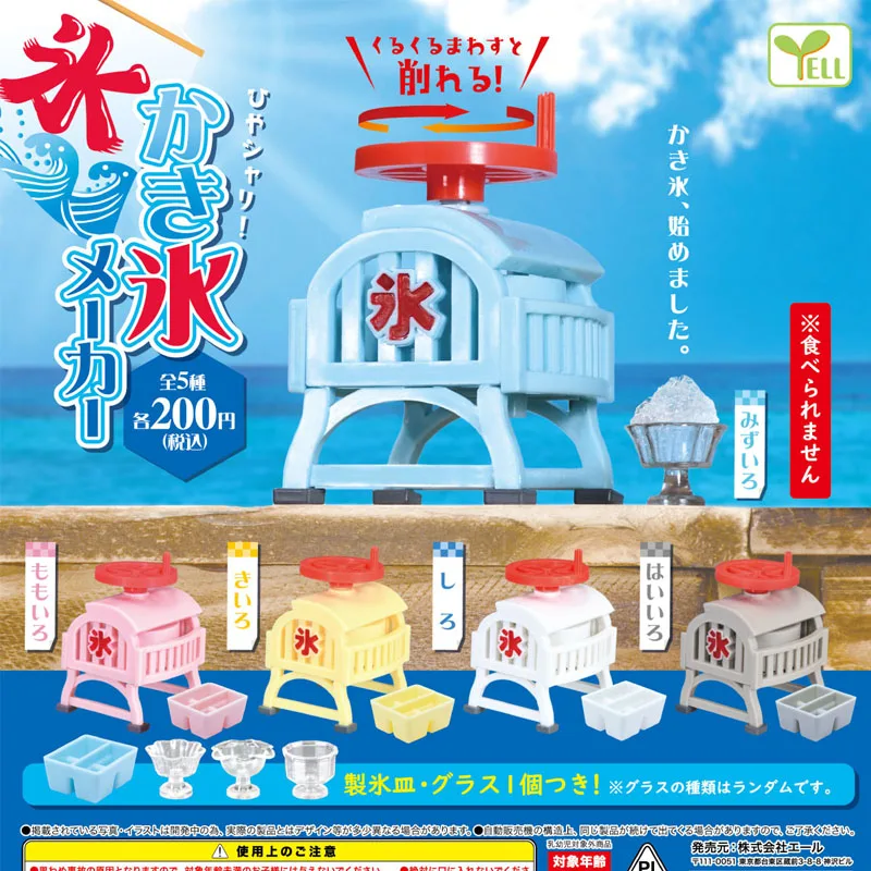 Японские капсульные игрушки Yell Gashapon, кухонная посуда, бытовая техника, модель, винтажная машина для мороженого
Японские капсульные игрушки Yell Gashapon, кухонная посуда, бытовая техника, модель, винтажная машина для мороженого