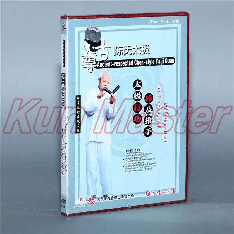 

Ancient-respected Chen-style Taiji Quan Taiji Xinggong Stick And Pushing Hand Chinese Kung fu Disc English Subtitles 1 DVD