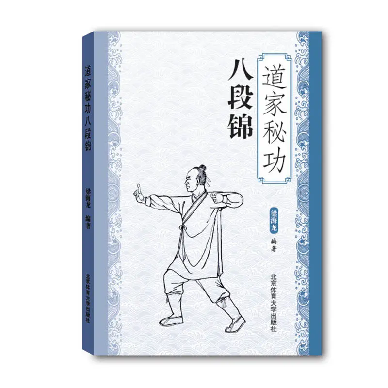 

Taoist Mi Gong Ba Duan Jing Chinese Martial Arts Kung Fu Books Exercise and Fitness Books