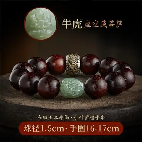 

Lobular Red Sandalwood Bracelet Twelve Zodiac Hetian Jade Benmingfo Bracelet Void Hidden Bodhisattva Rabbit Men's Lucky Amulet