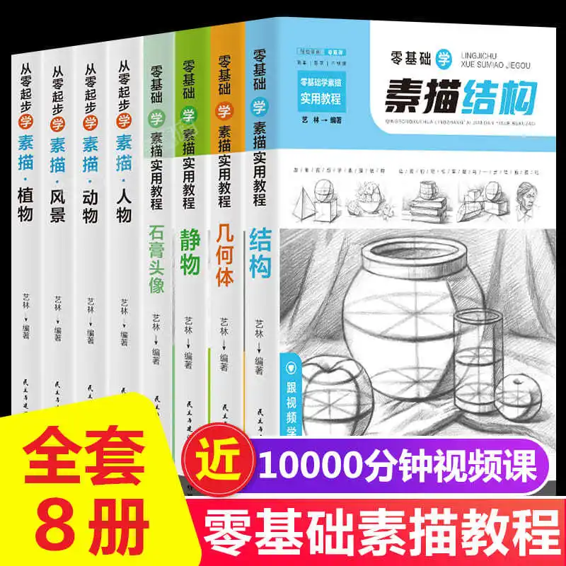 

Sketch Book Introductory Textbook Set Character Portrait Zero Based Self Study Painting Basic Tutorial