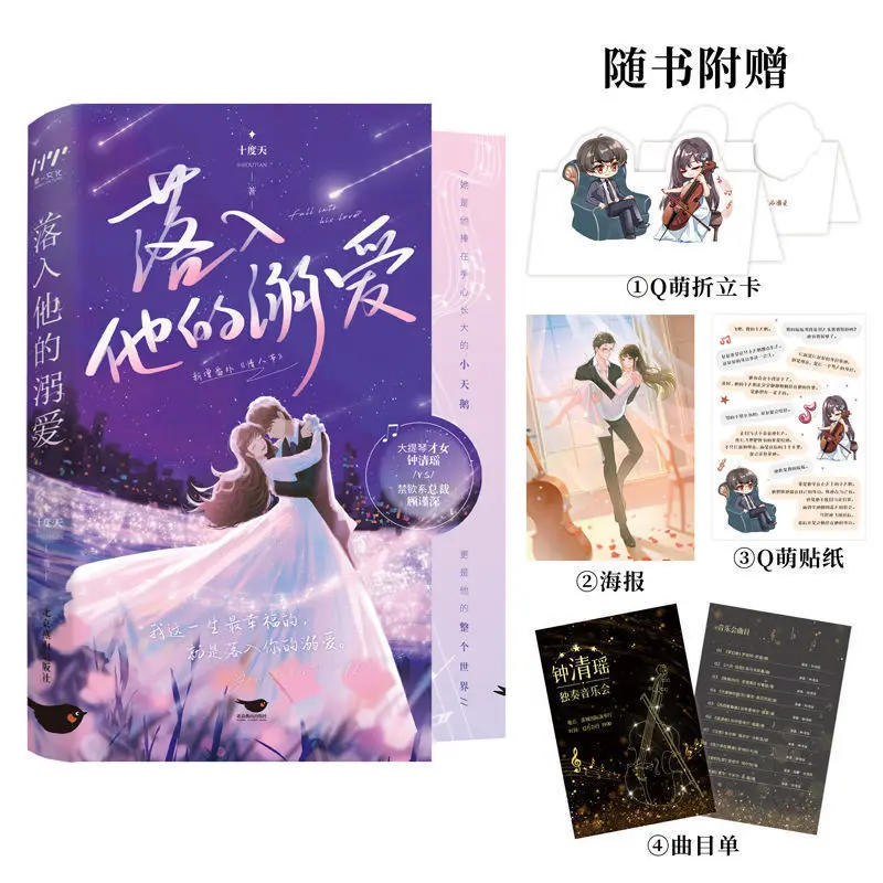 

"LUO RU TA DE NI AI" Chinese Romance Novel Book, The Age Difference Cultivation Department Urban Novel Book By: Shi Du Tian