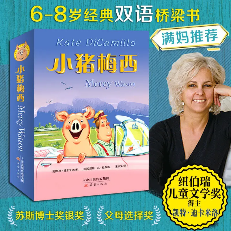 

Three-time winner of the Children's Literature Prize, Kate dicamillo