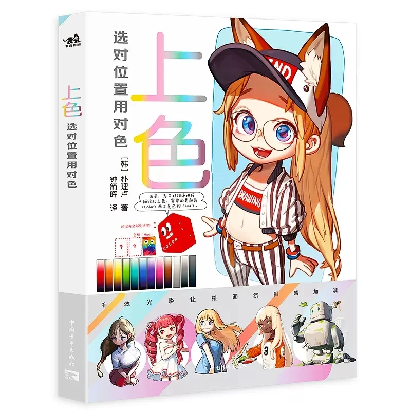 Color The Right Position And Use The Right Color Korean Painter Rinotuna Animation Illustration Tutorial Book Art Painting Book
Color The Right Position And Use The Right Color Korean Painter Rinotuna Animation Illustration Tutorial Book Art Painting Book