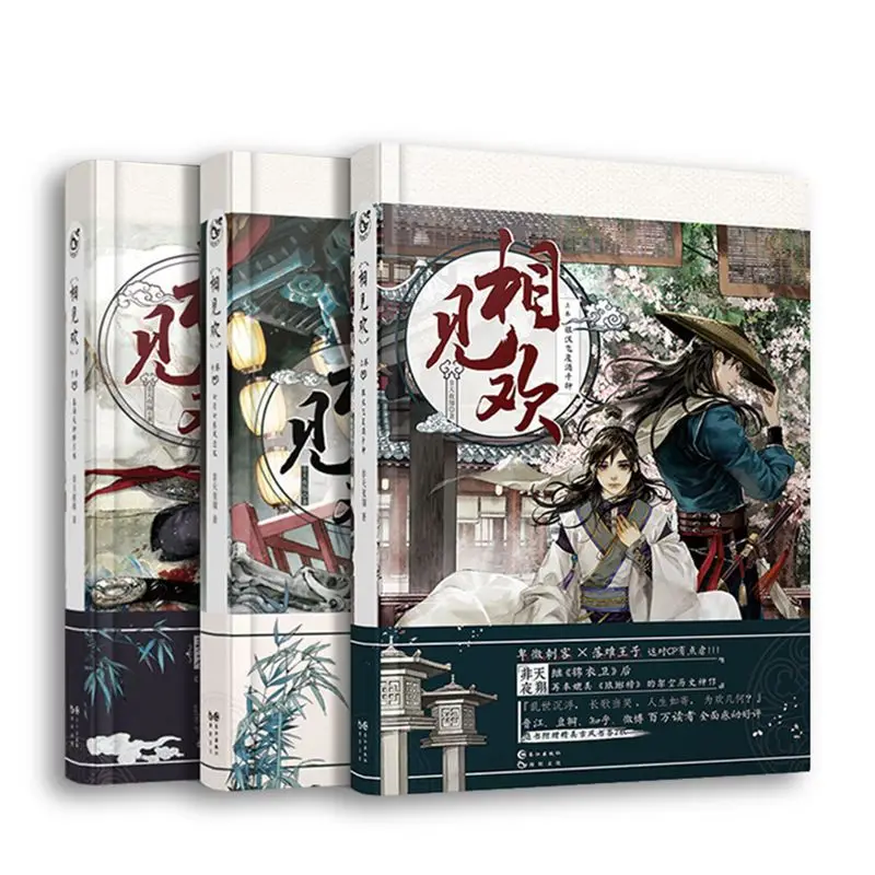 Chinese Online Novel Book, "jiang Jiang Hua" 1-3. The Final Version, Double Male, Author: Fei Tian Ye Xiao. Stratagem Novel
Chinese Online Novel Book, "jiang Jiang Hua" 1-3. The Final Version, Double Male, Author: Fei Tian Ye Xiao. Stratagem Novel
