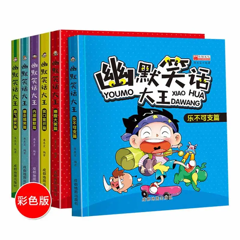 

Humor and Joke King: Extracurricular Humor, Comics, Books, and Illustrations for Primary School Students: 6 Volumes