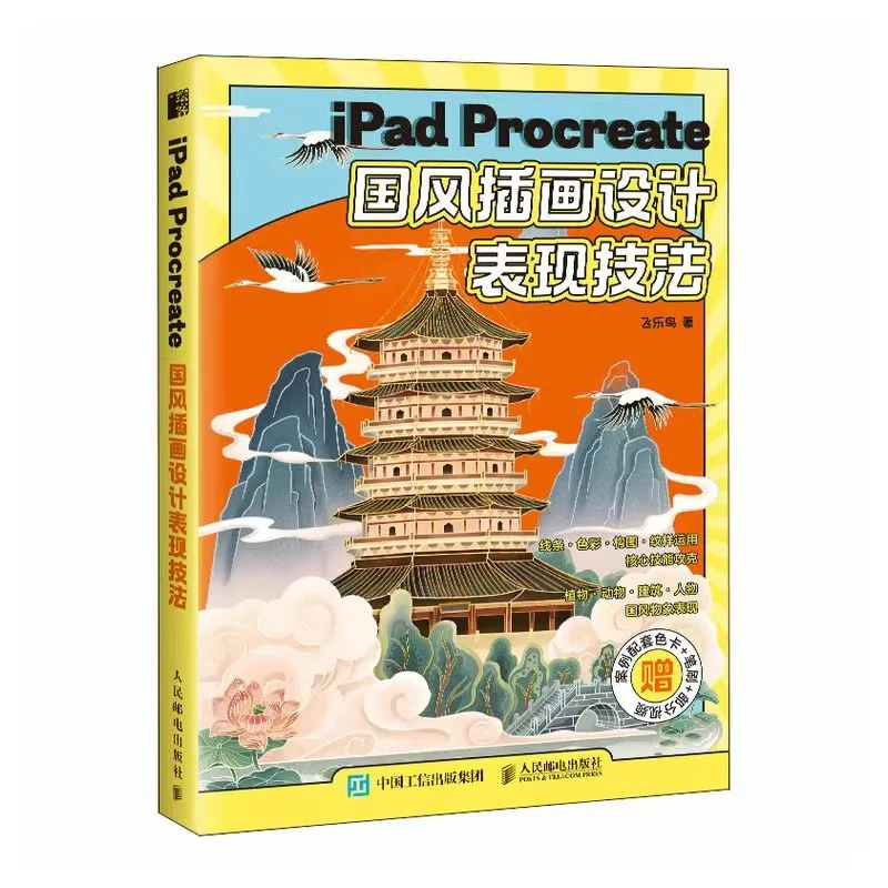 IPad Procreate иллюстрация в национальном стиле, дизайн, исполнение, техника, книга, древняя иллюстрационная доска, учебник для рисования
IPad Procreate иллюстрация в национальном стиле, дизайн, исполнение, техника, книга, древняя иллюстрационная доска, учебник для рисования