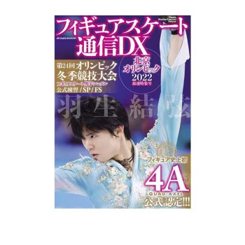 Books For Teenagers Japanese Book Yuzuru Hanyu Communication DX Beijing Express Special Collection No
Books For Teenagers Japanese Book Yuzuru Hanyu Communication DX Beijing Express Special Collection No