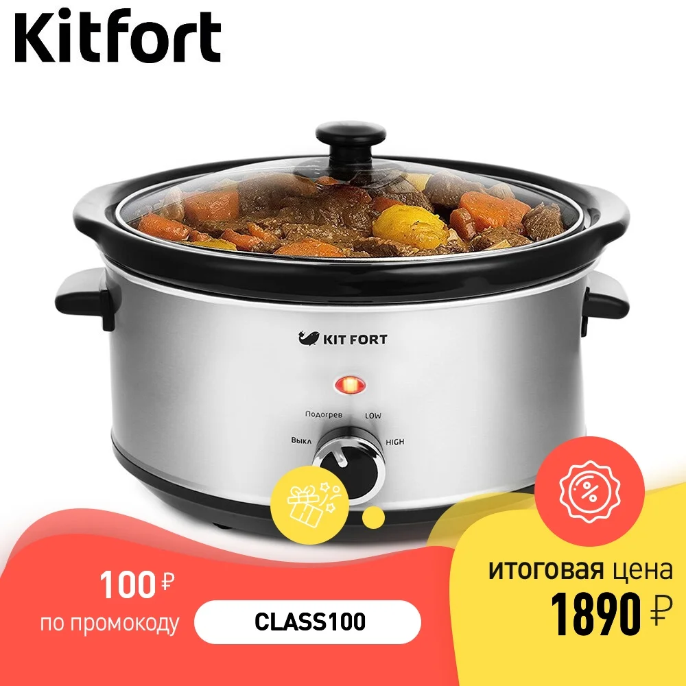 Медленноварка Kitfort KT-207 | Бытовая техника