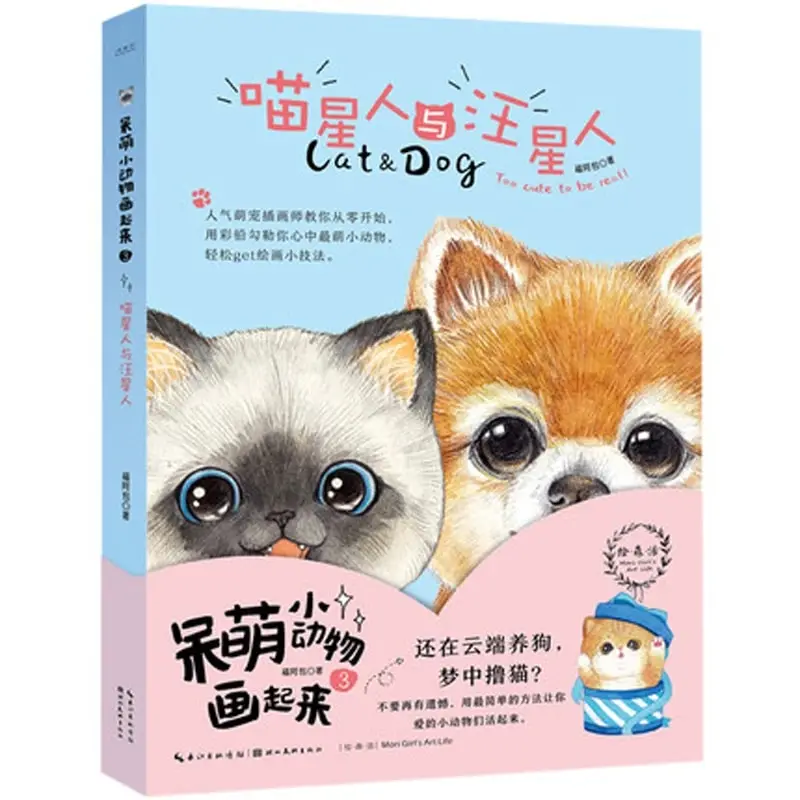 

Introduction To Color Pencil Techniques Draw Cute Little Animals Dog and Art Zero Basis Drawing Painting Art Book