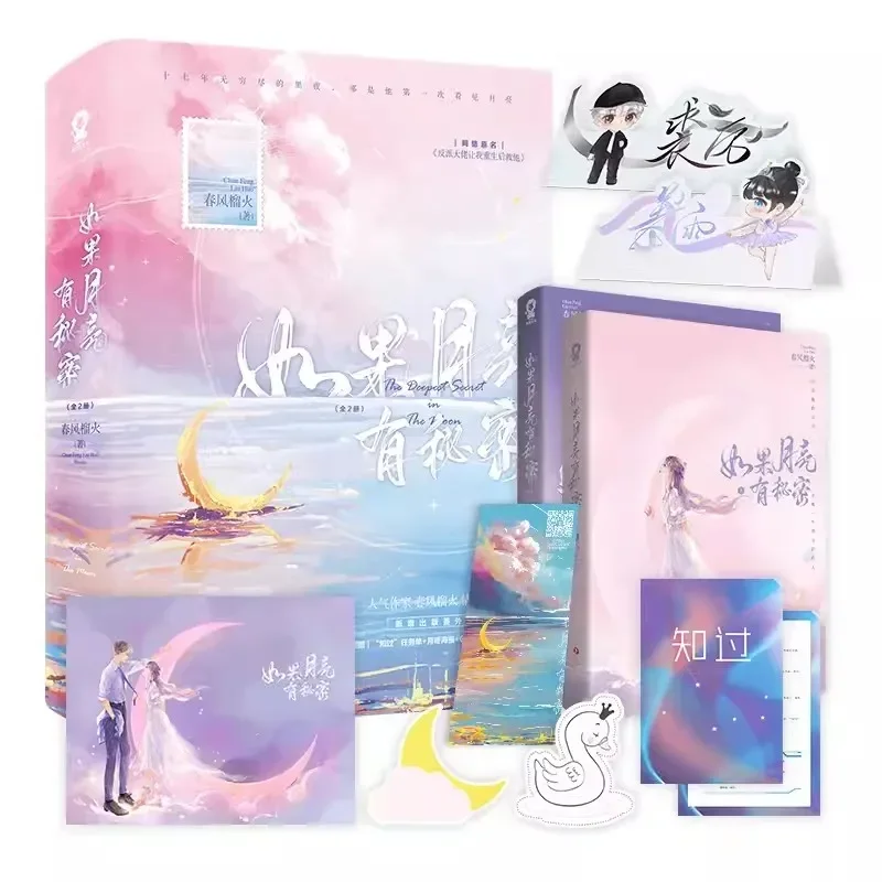 

2 Books/Set The Deepest Secret In The Moon Official Novel Ballet Girl Jiang Yu, Qiu Li Youth Love Story Fiction Books