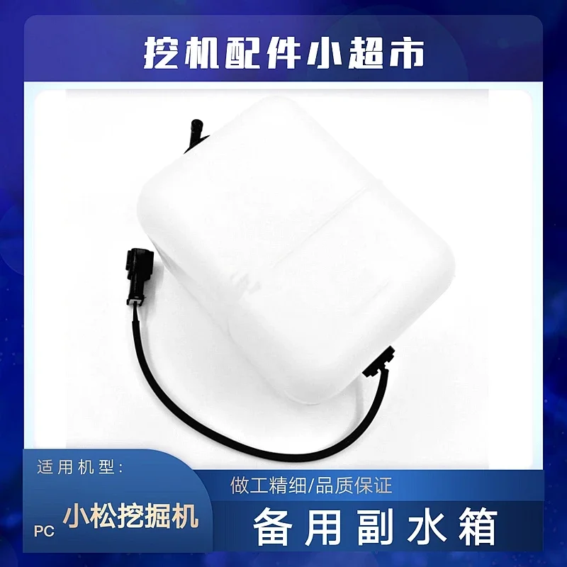 For Komatsu PC120 200 220 240-6-7-8 Excavator accessories spare auxiliary water tank with water bottle
For Komatsu PC120 200 220 240-6-7-8 Excavator accessories spare auxiliary water tank with water bottle