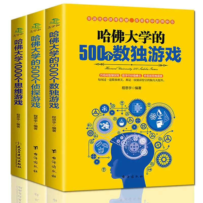 A Full Set Of 3 Harvard University 1000 Thinking Games 500 Detective Games 500 Sudoku Games Puzzle Growth Essential Books
A Full Set Of 3 Harvard University 1000 Thinking Games 500 Detective Games 500 Sudoku Games Puzzle Growth Essential Books