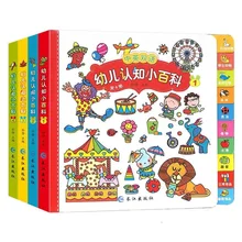 0-4 year old children's cognitive encyclopedia 4 volumes baby Chinese enlightenment cognitive three-dimensional book flip book
0-4 year old children's cognitive encyclopedia 4 volumes baby Chinese enlightenment cognitive three-dimensional book flip book