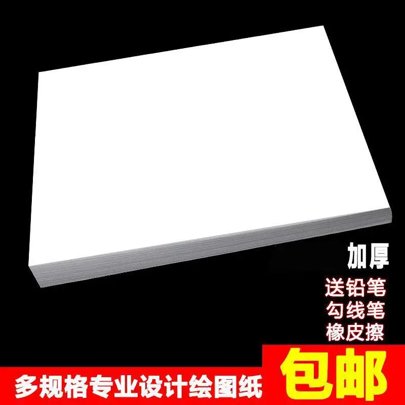A4 Drawing Paper A3 Drawing Paper Engineering Drawing Drawing Paper A0A1A2 Large White Paper Mark Pen Special Paper For Students
A4 Drawing Paper A3 Drawing Paper Engineering Drawing Drawing Paper A0A1A2 Large White Paper Mark Pen Special Paper For Students