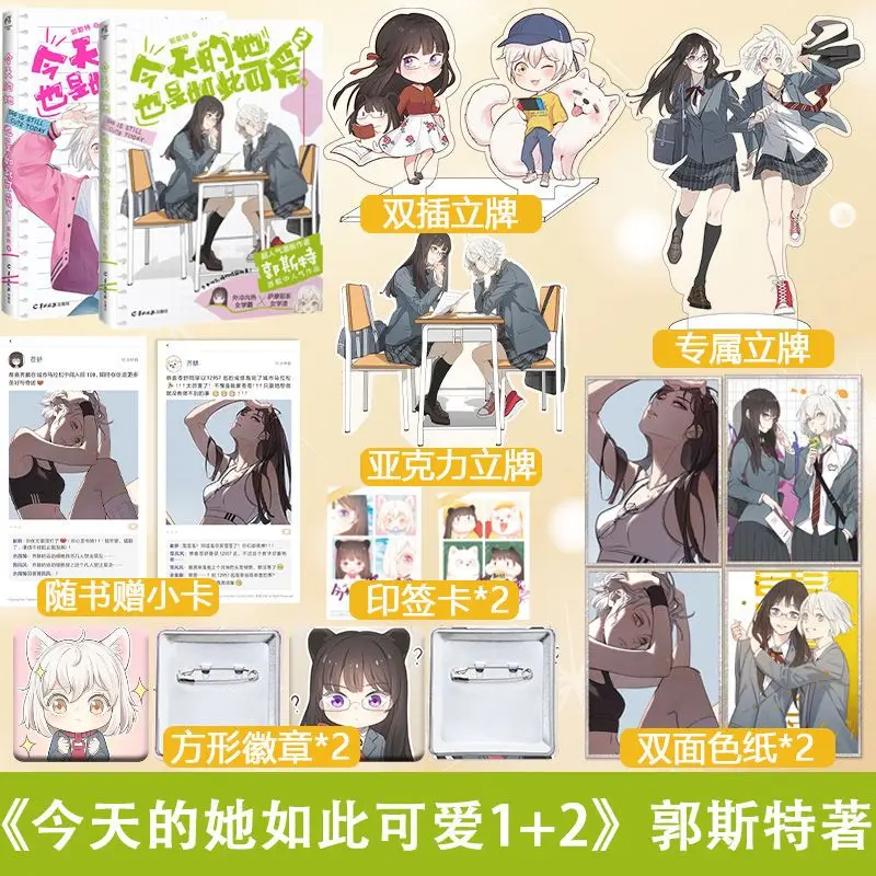 

Pre-sale Full Set of 2 Volumes She Is So Cute Today 1+2 Set Double Heroine Youth Campus Warm Literature Novel Comic Manga Books