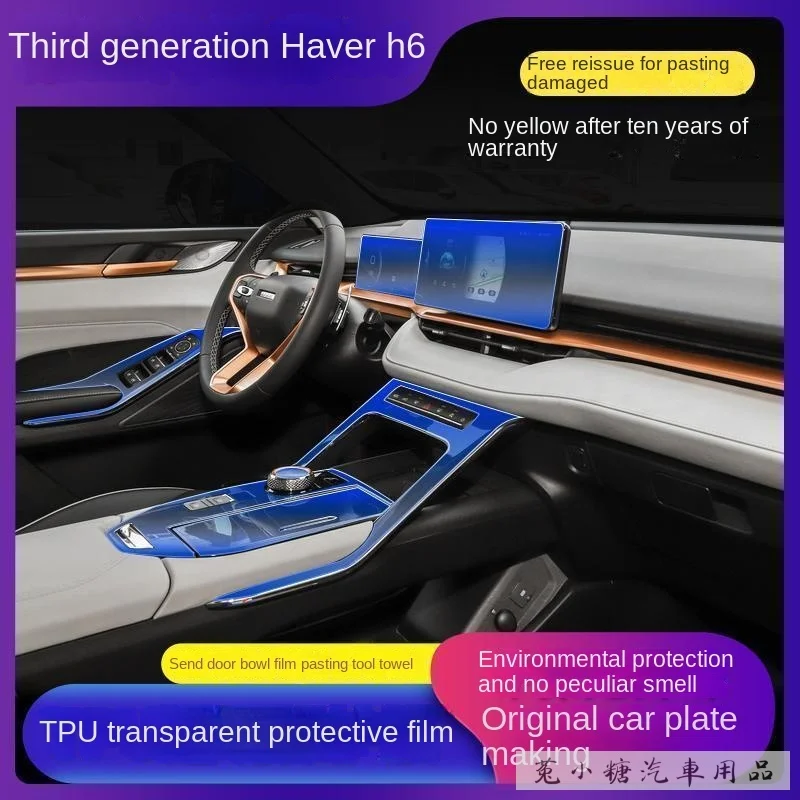 For Third generation Haval H6 interior film navigation instrument screen protection film control TPU interior film
For Third generation Haval H6 interior film navigation instrument screen protection film control TPU interior film