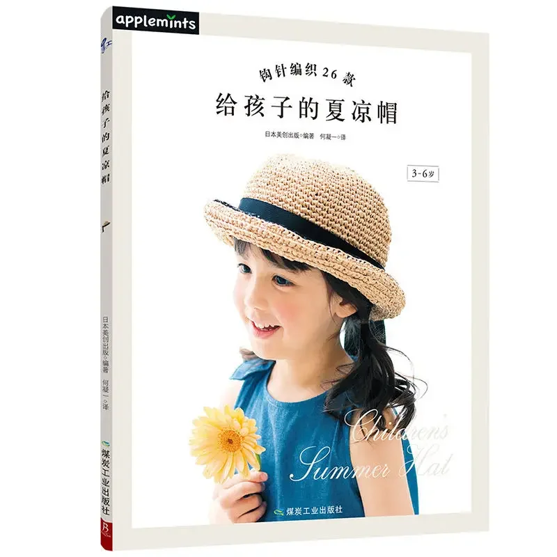 Crochet 26 Styles Summer Cool Hats for Children 3~6 Years Old Hand Made Hat Knitting Books Libros
Crochet 26 Styles Summer Cool Hats for Children 3~6 Years Old Hand Made Hat Knitting Books Libros