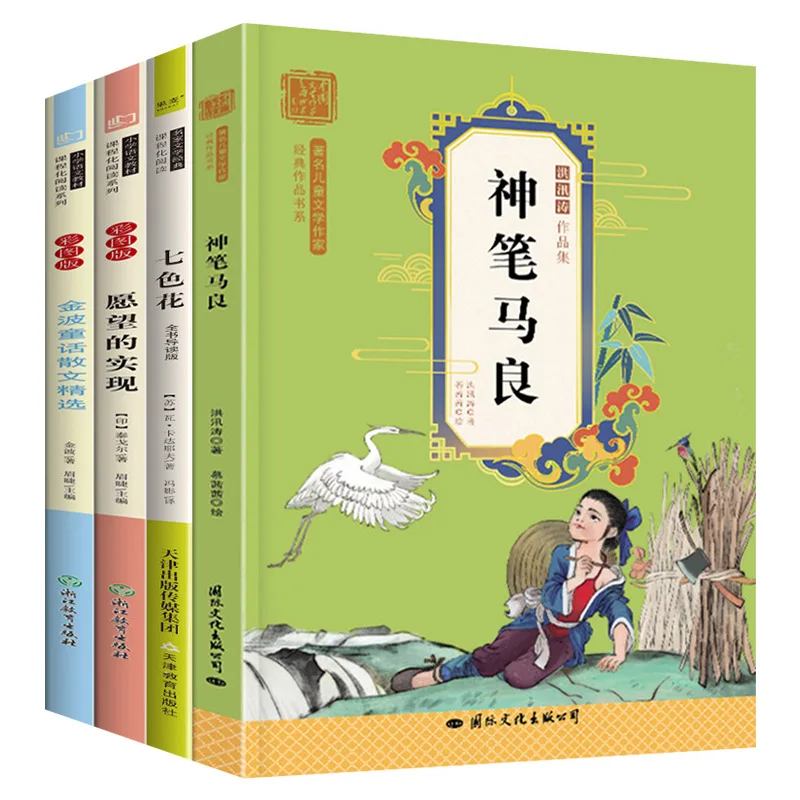 

Famous Literature Classics, Happy Reading Bar, 4 Extracurricular Books for Primary School Students