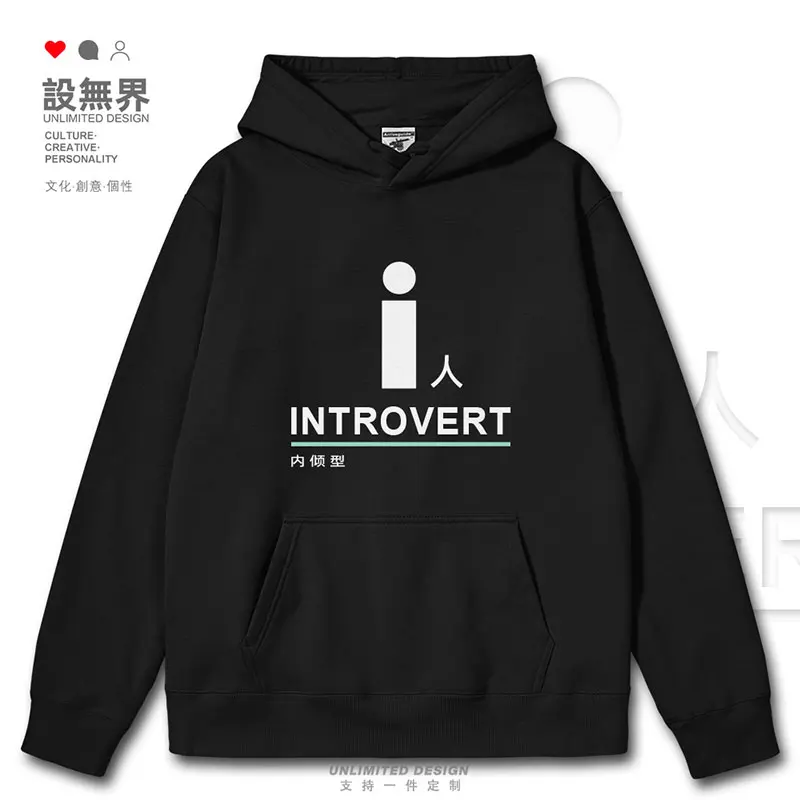 

Social anxiety i person introverted personality introverted personality concise text mens hoodies for men autumn winter