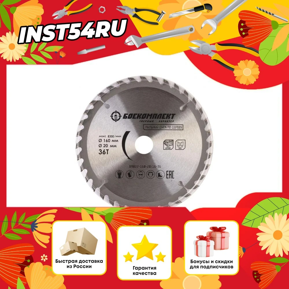 Saw blade on wood 160x20/16mm 48 teeth combat kit b9022-160-20/16-48 Grinding disc electric tools Sanding Power Home supplies goods garden |